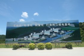 Yangjiang plant illustration on a large sign